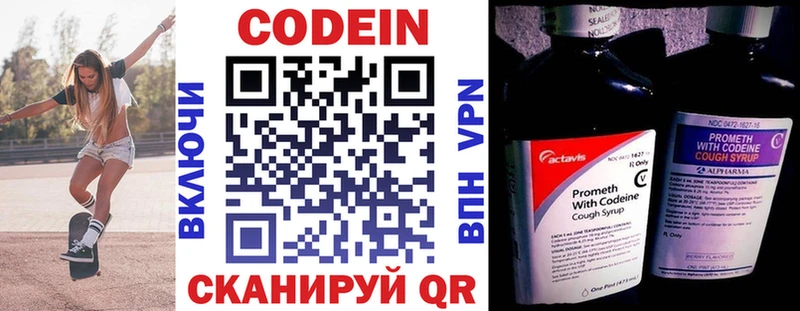 Кодеин Purple Drank Покровск